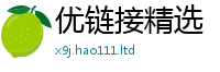 2025新澳门天天精准大全谜语向2025最新免费资料大全手机版